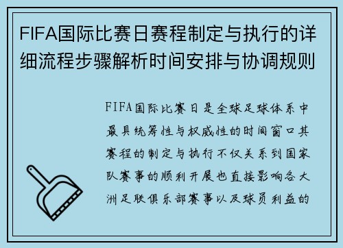 FIFA国际比赛日赛程制定与执行的详细流程步骤解析时间安排与协调规则 FIFA国际比赛日赛程制定与执行的详细流程步骤解析时间安排与协调规则