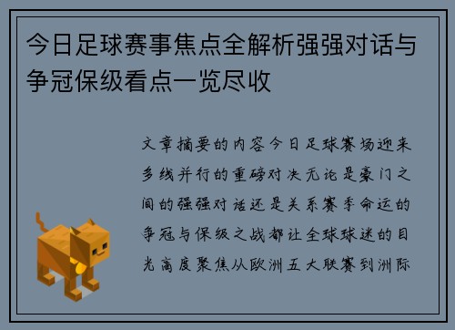 今日足球赛事焦点全解析强强对话与争冠保级看点一览尽收 今日足球赛事焦点全解析强强对话与争冠保级看点一览尽收
