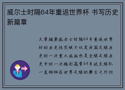 威尔士时隔64年重返世界杯 书写历史新篇章