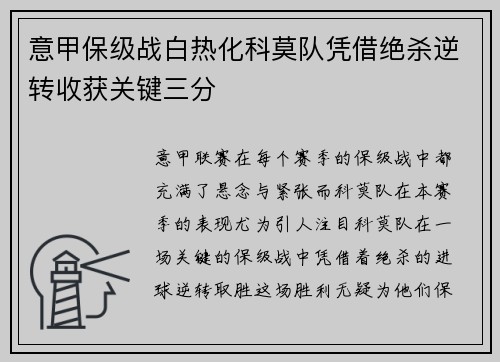 意甲保级战白热化科莫队凭借绝杀逆转收获关键三分 意甲保级战白热化科莫队凭借绝杀逆转收获关键三分