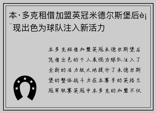 本·多克租借加盟英冠米德尔斯堡后表现出色为球队注入新活力 本·多克租借加盟英冠米德尔斯堡后表现出色为球队注入新活力