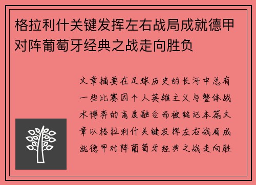 格拉利什关键发挥左右战局成就德甲对阵葡萄牙经典之战走向胜负 格拉利什关键发挥左右战局成就德甲对阵葡萄牙经典之战走向胜负