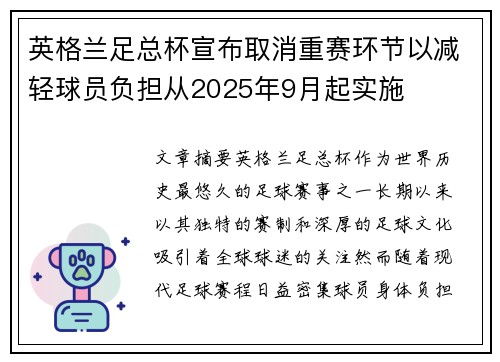 英格兰足总杯宣布取消重赛环节以减轻球员负担从2025年9月起实施 英格兰足总杯宣布取消重赛环节以减轻球员负担从2025年9月起实施
