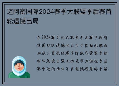 迈阿密国际2024赛季大联盟季后赛首轮遗憾出局 迈阿密国际2024赛季大联盟季后赛首轮遗憾出局